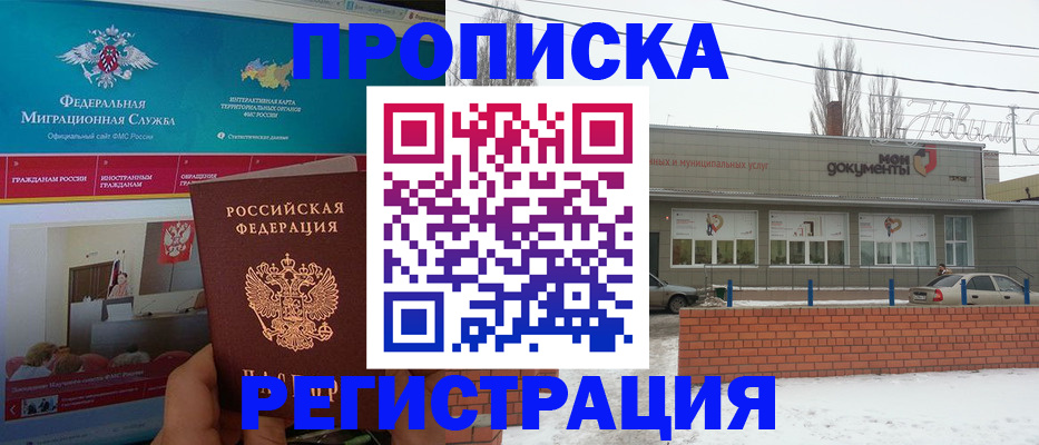 временная регистрация надежно в Екатеринбурге