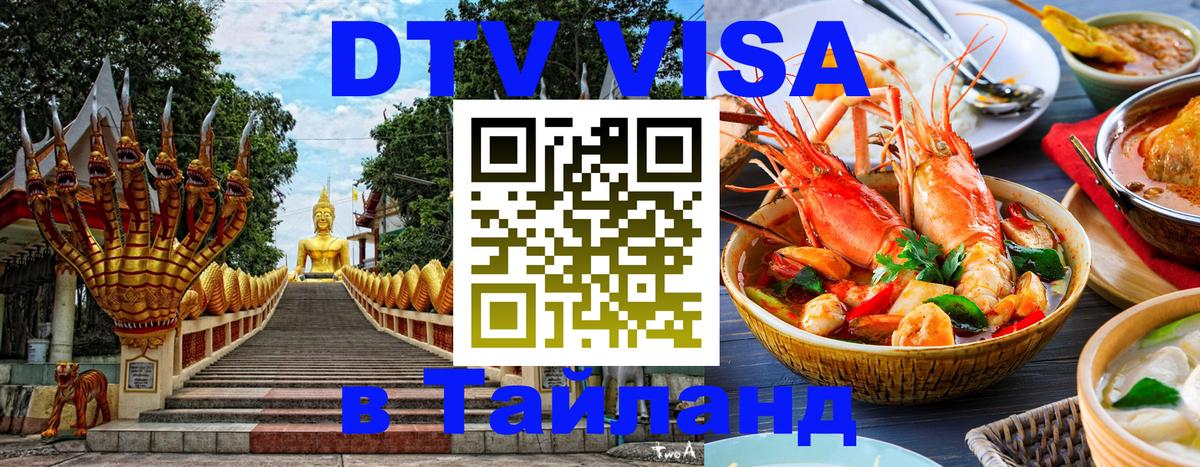 Visa в Таиланд Екатеринбург 