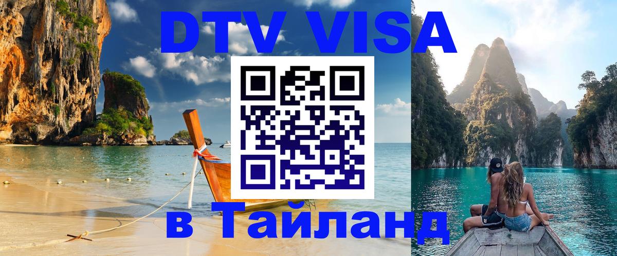 Сколько стоит DTV виза — актуальные цены, оформление даже без документов - 20.11.2025 